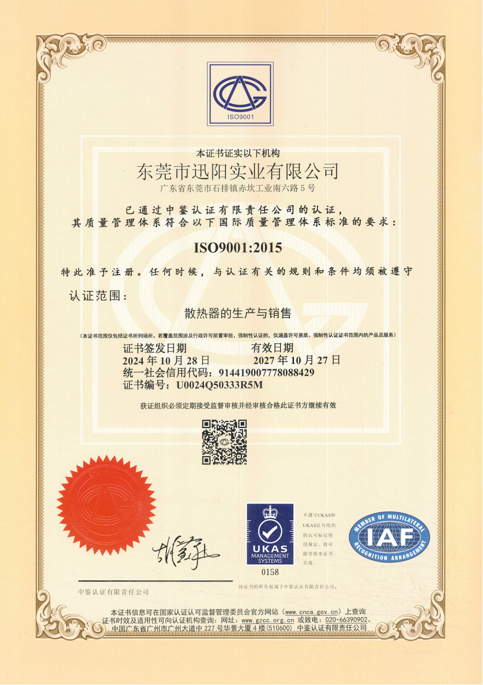 ISO9001:2015  认证证书(图1)
